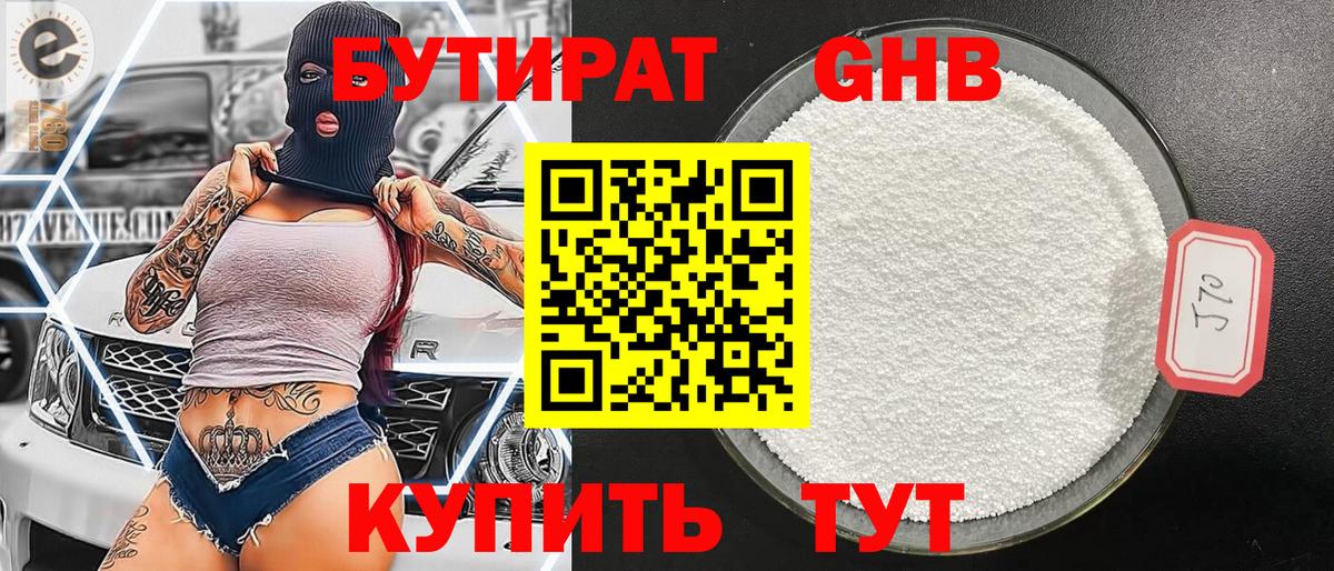 БУТИРАТ BDO 33%  Вход с VPN  Коломна 