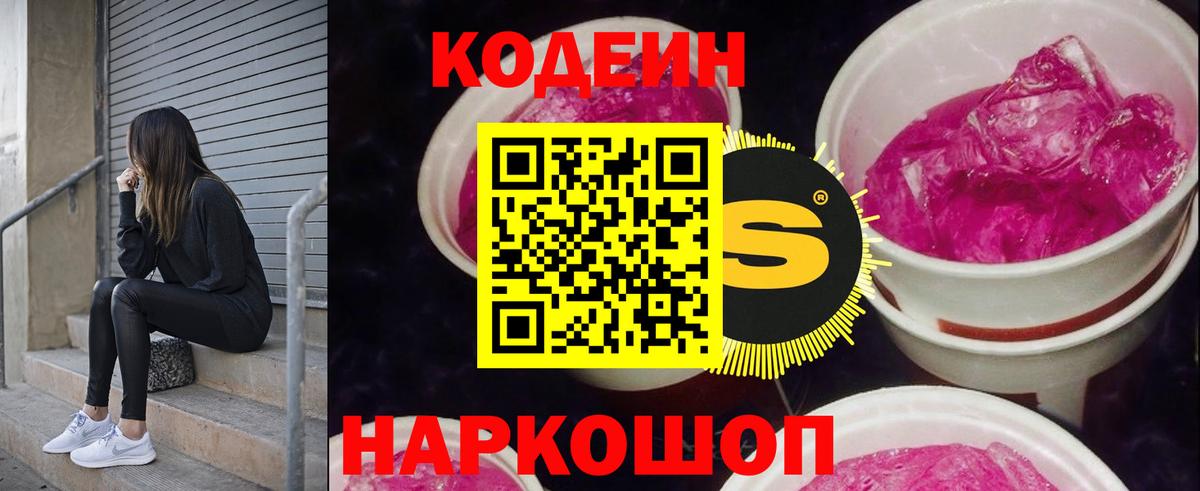 Кодеиновый сироп Lean Purple Drank  Codein Purple Drank  Вход с VPN  Коломна 