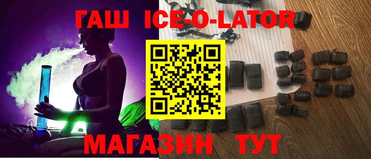 ГАШИШ hashish  ГАШ Ice-O-Lator  Коломна  Вход с VPN 