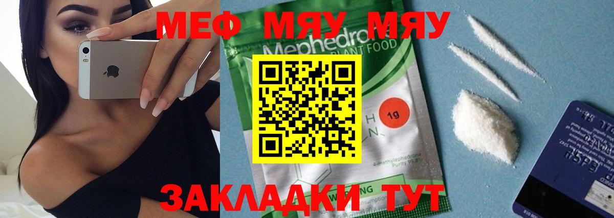 МЯУ-МЯУ  Вход с VPN  МЕФ  Меф мяу мяу  Коломна 