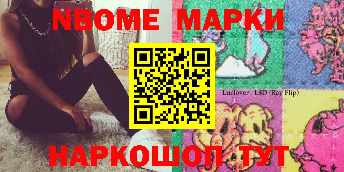 Марки NBOMe 1500мкг Коломна